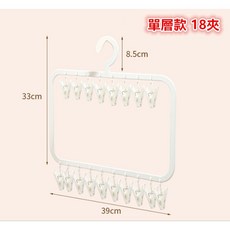 多功能晾曬襪架 襪子夾 曬衣夾 寶寶衣架 嬰兒衣架, 單層-18夾, 1個