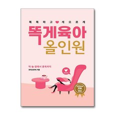 똑게육아 올인원:똑똑하고 게으르게, 북로스트, 로리(김준희)