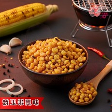 正心堂 非基改甜玉米脆粒 酥脆休閒零食, 1個, 玉米脆粒(烤玉米)150g/包