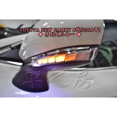 TOYOTA 2018 NEW CAMRY 8代/8.5代 序列式三合一 後視鏡 方向燈, 1個, 材料