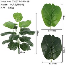 嘉義出貨 十八頭仿真綠植 過膠手感葉仿真龜背葉 家居展廳植物牆裝飾 攝影拍照綠植 大葉子盆栽, 18頭琴葉榕1束  【3束起發貨】, 1個
