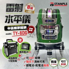 STANPLS 8線 鐳射水平儀 TY-8DG 綠光 4V4H1D, 1個