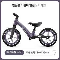 이오 밸런스바이크 자전거 바이크 페달없는자전거, 1개, 1cm, 12인치 라인퍼플