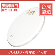 誠逢國際 台灣製 Collid 聯名款 職人の精神 打擊面 雙層鼓皮 透明弱音圈 K2188F-BCT0, 1個