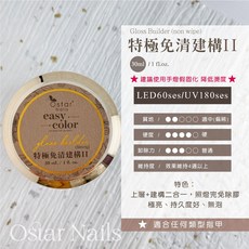 全新升級心緹 特極免清建構 II代 功能膠 二合一功能膠 上層 建構膠, 1個, 特極免清建構 II-30ml
