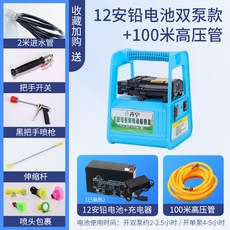 卉寧 手提式電動噴霧器，農用園林打藥與車輛清潔多功能設備, 12安鉛電池頂配版 100米高壓管