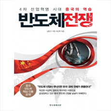 반도체 전쟁 + 미니수첩 제공, 남윤선