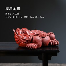 宜興創意金蟾茶玩批髮精品功夫茶具擺件原礦大紅袍紫砂茶寵鵰塑, 1個, 大扁蟾