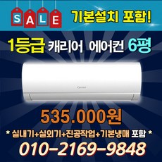 캐리어 1등급 인버터 벽걸이 에어컨 6평 실외기포함 DARB-0061GAWSD 빠른설치 패밀리몰, 일반 배관형