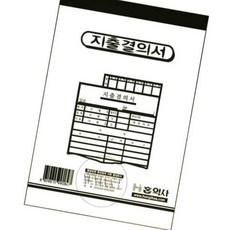 엠비아3 지출결의서 130X190 금전출납부