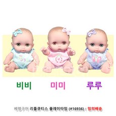 베렝구어 리틀큐티스 플레이타임(인형 16936) bel, 1개
