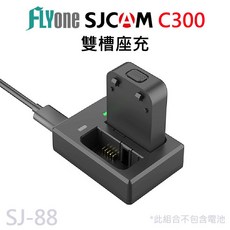FLYone SJCAM C300 雙槽座充 SJ-88, 1個