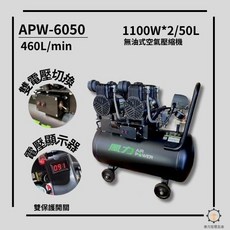 風力 AIR POWER APW-6050 無油式空壓機 50L 雙電壓可切換, 1個, APW-6050(含稅)