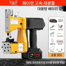 쌀포대씰링기 마대 재봉틀 연결 가정용 휴대용 자수무선제봉기 미싱기 포장기계 바느질, E. 비인표대용량 충전식-듀얼 배터리