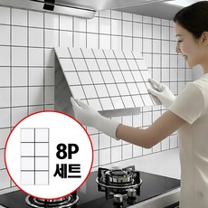 접착식 데코타일 붙이는 대리석 시트지 8개 DIY 60*30, 화이트격자
