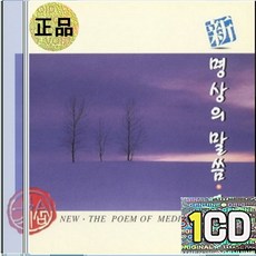 1CD 엄주환 명상의 말씀 법구경