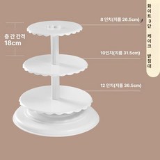 플라스틱 생일 케이크 받침대 단일 기둥 결혼식 트레이, 18cm 3단 12인치