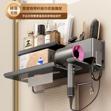 2025新款免打孔電吹風機風筒支架鋁衛生間壁掛紙巾梳子收納置物架, 1個, 右側收納吹風機架--免釘膠款槍灰色:一個