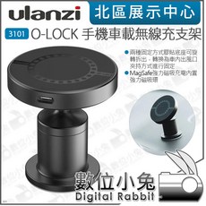 Ulanzi O-LOCK 手機車載無線充支架 3101