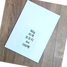 미색색지 사이즈 미색 모조지 백상지 전지 A4 80g 100매, 본상품