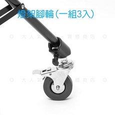 攝影燈架腳輪組 可煞車設計, 1個, 藍色輪子, 藍色輪子