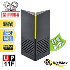 DigiMax UP-11F 智慧藍牙超音波驅鼠器(營業專用), 1個