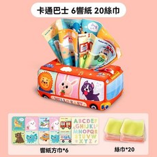 卡通巴士 6響紙 20絲巾 嬰兒抽紙玩具, 卡通巴士【6響紙+20柔絲巾】, N/A, 卡通巴士, 6響紙+20柔絲巾