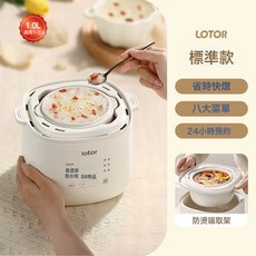 LOTOR快燉電燉鍋寶寶煮粥鍋BB煲湯燕窩隔水燉盅家用陶瓷嬰兒輔食, 奶白 1.0L 標準款【升級防燙架】:1個