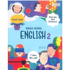 중학교 영어 2 천재교육 정사열 교과서 2학년 중2, 영어영역