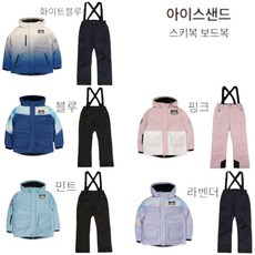 아이스샌드 [키즈 스키복세트] 아동 주니어 어린이 키즈 초등스키복 보드복세트 스키자켓 스키팬츠 13호 15호