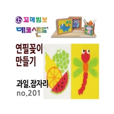 MB7 데코샌드 연필꽂이 만들기 과일 잠자리 필기구정리함