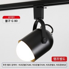 리니펫 비츠온 알약 블랙(레일용) 알약 S 천장조명레일, 45507