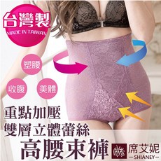 席艾妮 台灣製高腰束褲 no.7506 蕾絲美體收腹褲