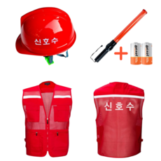 신호수 용품세트 현장 투입 신호수세트 호각 무료증정, 혼합색상, 1세트