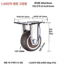 아기침대바퀴 무소음 회전 가정용 바퀴 측면, 평면형 1.25인치 고정, 1개