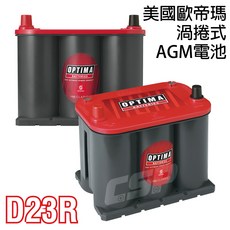 OPTIMA 歐帝瑪 D23R AGM 螺旋電池 44Ah 730CCA, 詳見包裝, 詳見包裝