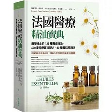 法國醫療精油寶典：藥學博士的135種醫療精油、600種芳療實證配方、80種醫院照護法, 單本, 大樹林出版