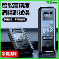 高精度酒精測試儀新款吹氣式測酒儀家用便攜式酒駕檢測儀器, 1個, 高精度酒精测试仪2023,语音播报【可测隔夜酒】