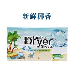 烘衣紙 超值盒裝 去靜電柔順香氛片, 1個, 清新椰香