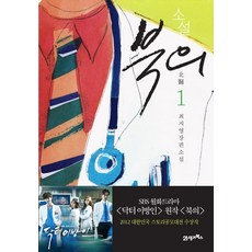 BOOK21 小說 北之 1：崔智英 長篇小說, 崔智英