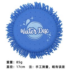 廢物專賣店 TPR吸水飛盤玩具 - 戶外沙灘戲水互動發洩柔軟飛盤, 藍色, 1個