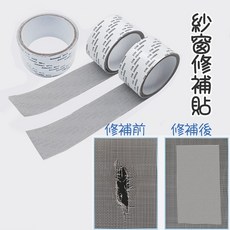 台灣出貨 自粘式紗窗修補貼 高粘度門窗貼 防蚊防蟲補洞貼 修補紗窗老化破洞