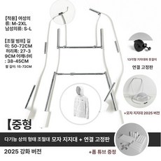 쇼핑몰 누끼 옷걸이 촬영 상세사진 의류 대형 장비 보드, 1개, 2025 중간 모자 지지대+고정판 포함