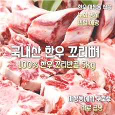 [마장동 직송] 국내산 자연산 A등급 100% 한우 꼬리반골 5kg 꼬리곰탕 몸보신세트 선물용 가정용, 1박스