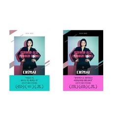 대행사 대본집 1-2권 세트 (송수한 드라마 각본집)