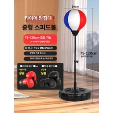 축구 족구 복싱 권투 운동 스파이크 족구타격기, 1개, 레드 화이트 120cm 19cm 1.7mm
