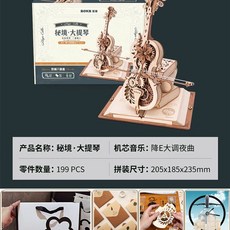 글로아픽 쿠팡 나무 조립 선물공장 선물 크리스마스 취미생활, E. Secret Cello  절묘한 선물 가방 제공, E. Secret Cello  절묘한 선물 가방 제공