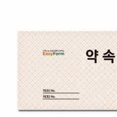 약속어음 지불증 계약서종이 청구서양식+노드커머스Shop, 빠른배송