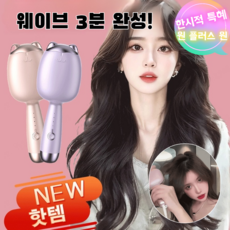 1/1+1 고데기 휴대용 물결고데기 고양이발 계란말이 고양이발 스타일 물결고데, 핑크*(1+1)