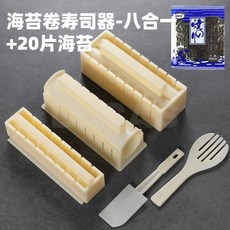 壽司模具家用做壽司工具全套懶人紫菜包飯材料套裝海苔卷飯神器, ★海苔卷壽司器（8合一套裝）+20張海苔, 1個